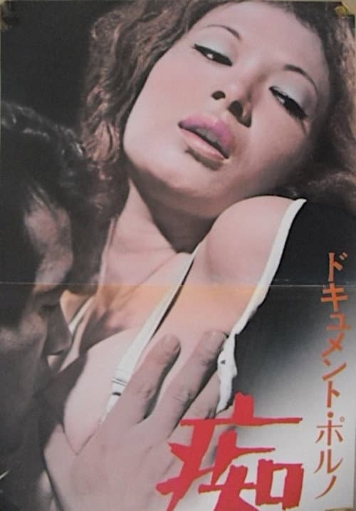 Poster for Dokyumento Poruno: Chikan