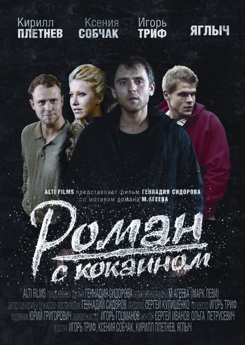 Poster for Affair With Cocaine