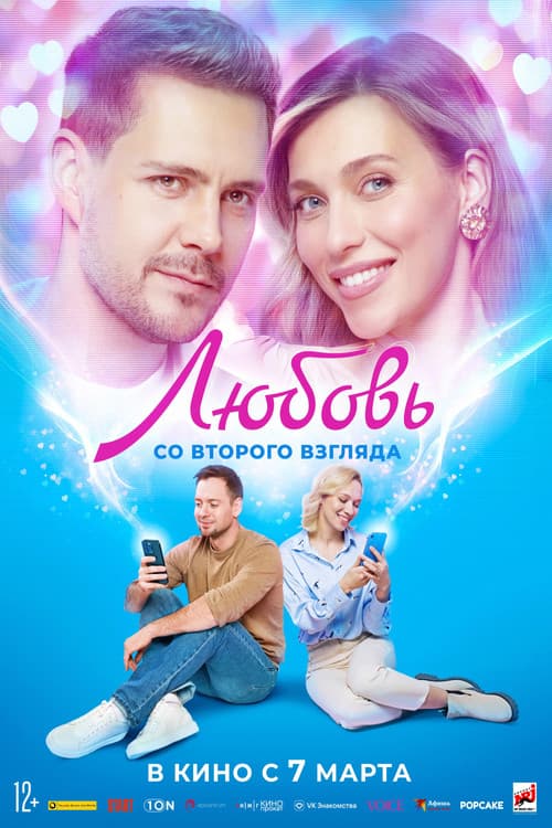 Poster for Love at Second Sight