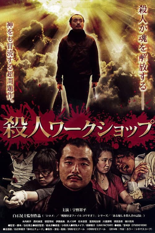 Poster for Murder Workshop
