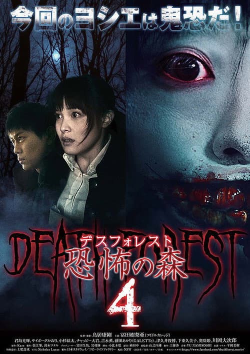 Poster for Death Forest: Forbidden Forest 4