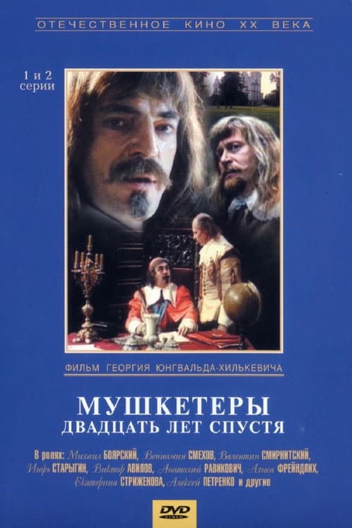 Poster for Musketeers Twenty Years Later