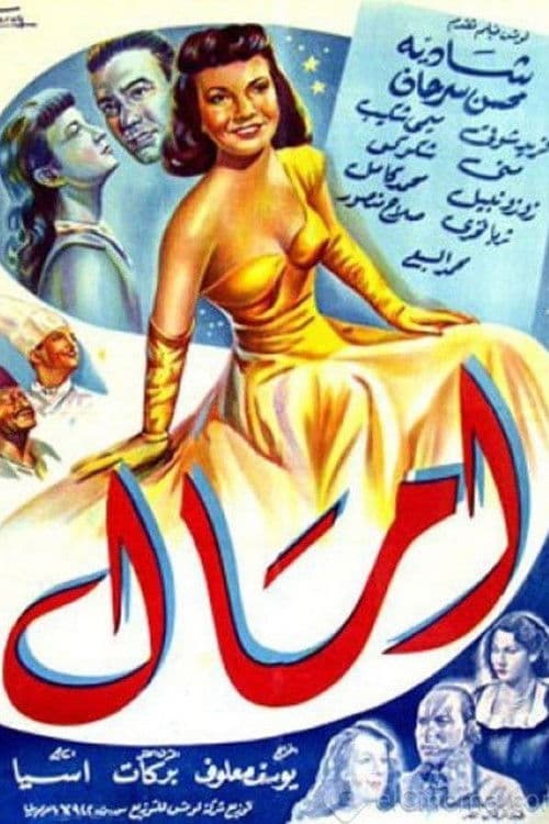 Poster for Amal