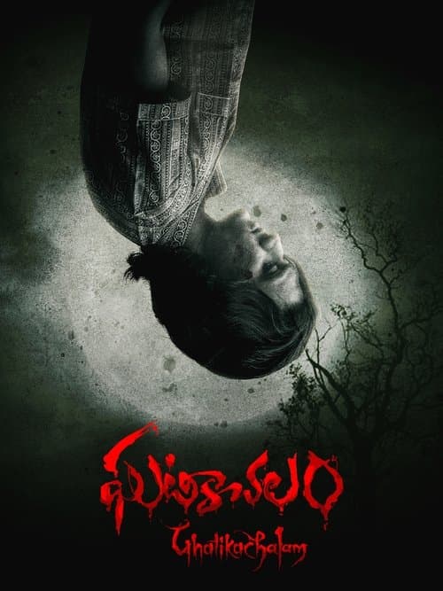 Poster for Ghatikachalam