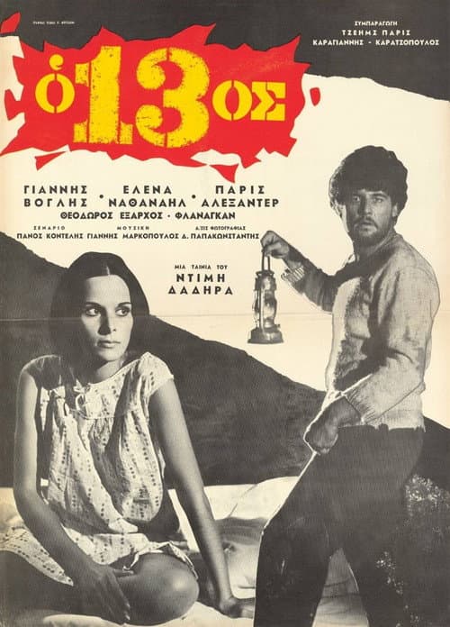Poster for Ο 13ος