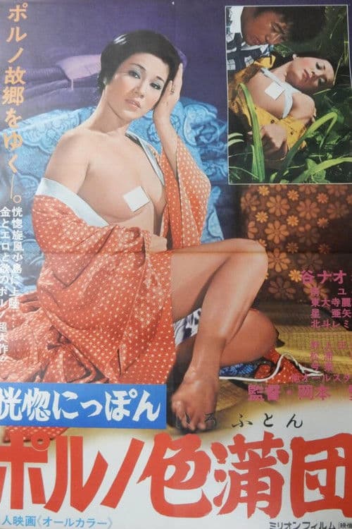 Poster for Kôkotsu Nippon: Poruno iro-buton