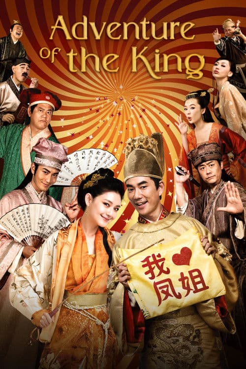 Poster for The Adventure of the King