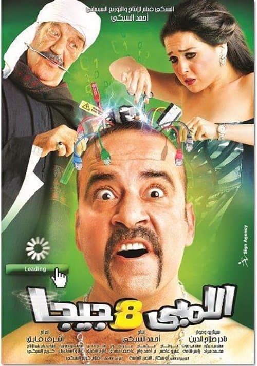 Poster for Lembi 8 Giga