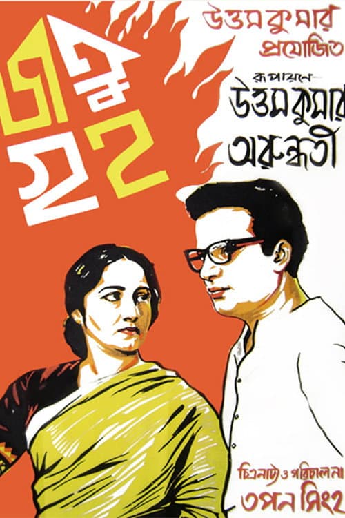 Poster for A Burnt House