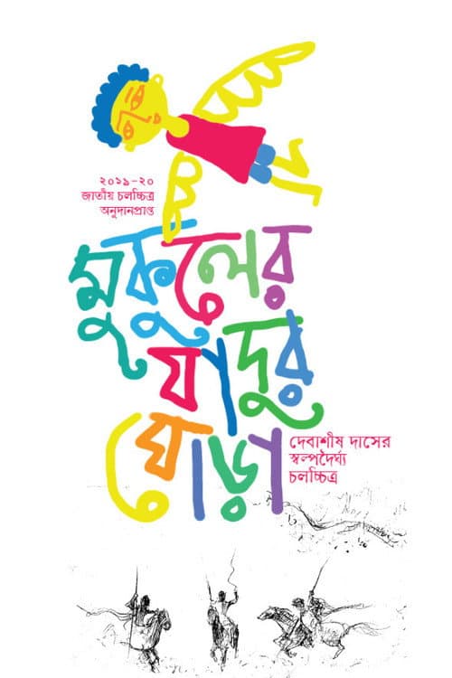Poster for Mukuler Jadur Ghora