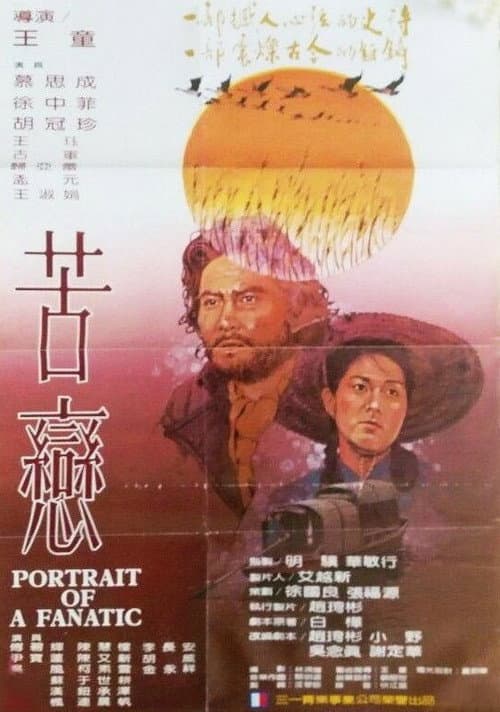 Poster for Portrait of a Fanatic