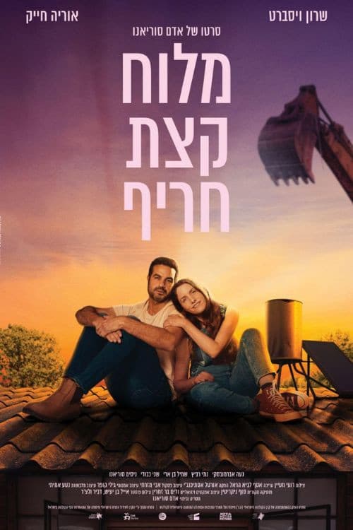Poster for Salty Somewhat Spicy