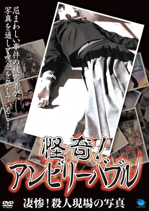 Poster for Mysterious! Unbelievable: Gruesome! Photographs of Murder Scenes