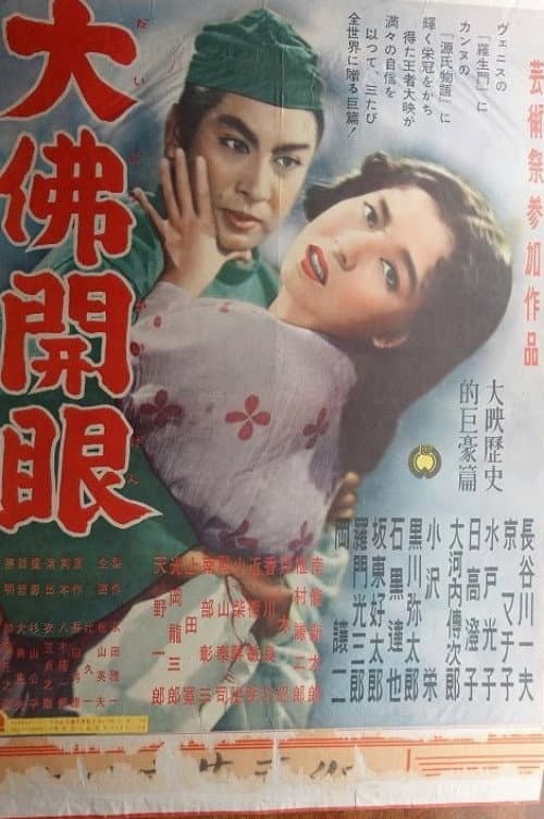 Poster for Dedication of the Great Buddha