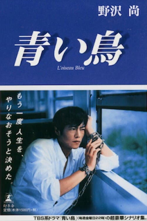 Poster for Blue Bird