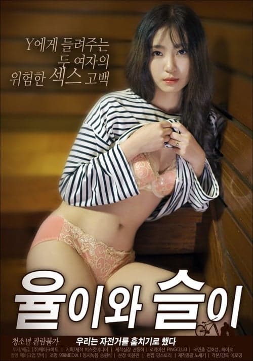 Poster for Yool and Seul