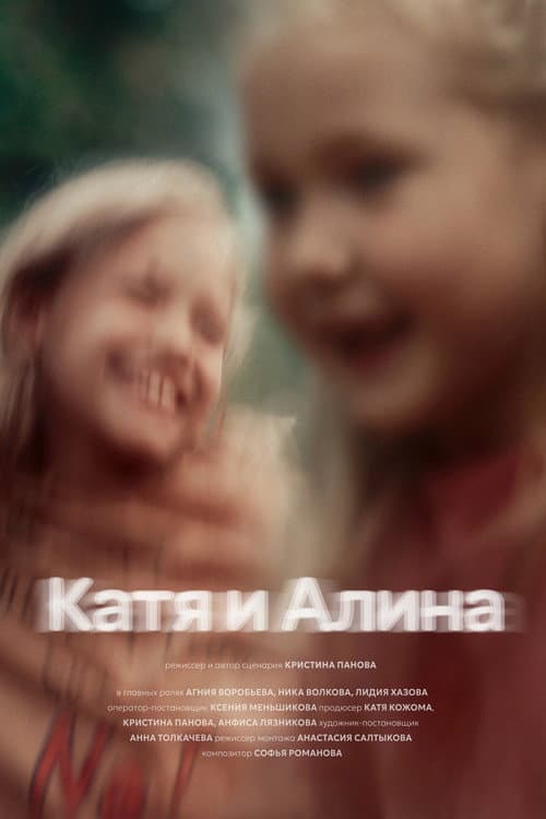 Poster for Katya and Alina