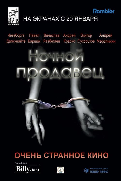 Poster for Graveyard Shift