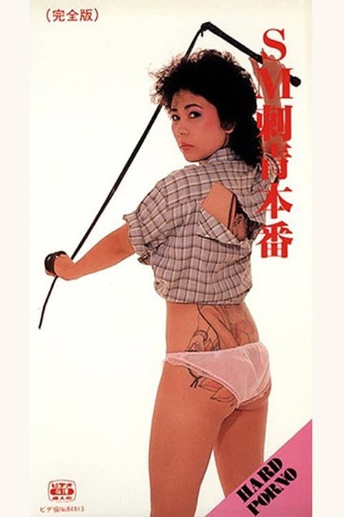 Poster for SM Tattoo Production