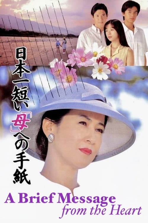 Poster for A Brief Message from the Heart