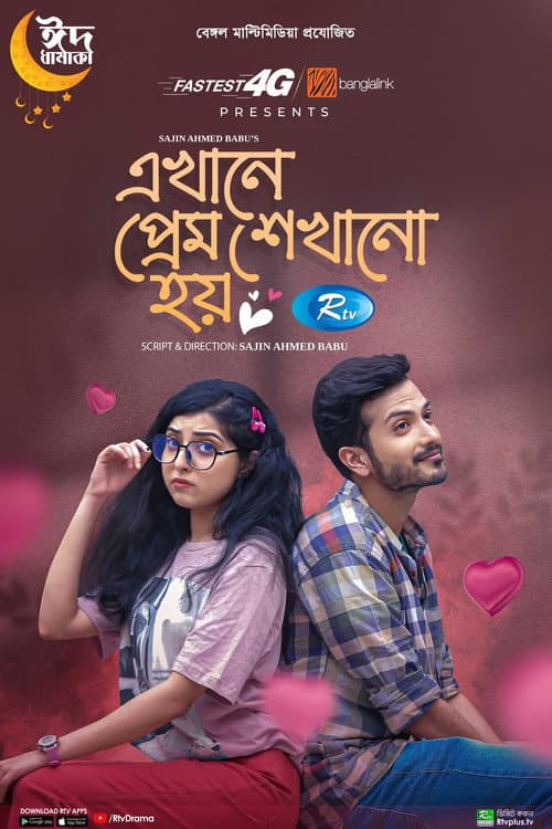 Poster for Ekhane Prem Shekhano Hoy