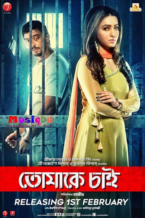 Poster for Tomake Chai