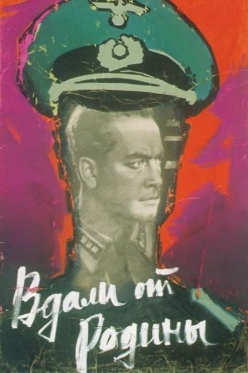 Постер до фільму «Далеко від Батьківщини»
