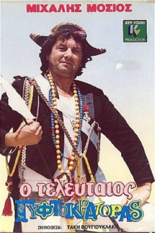 Poster for The Last Gypsy Emperor
