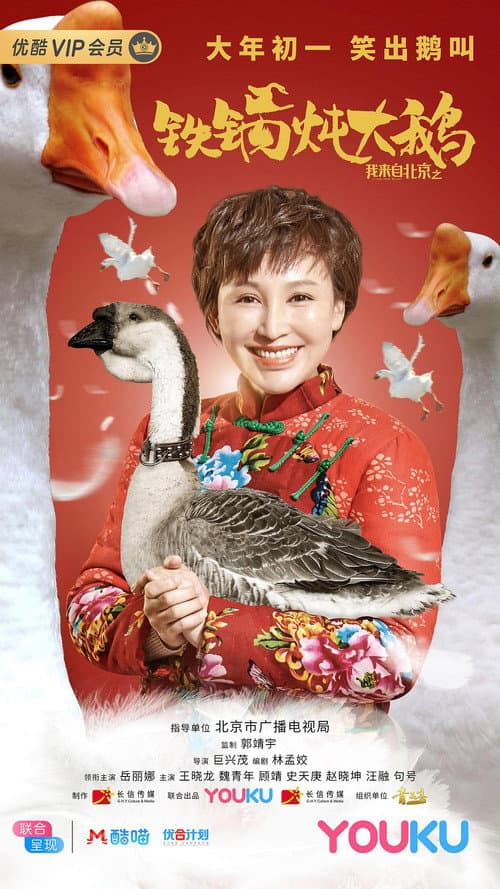 Poster for I Come From Beijing 2