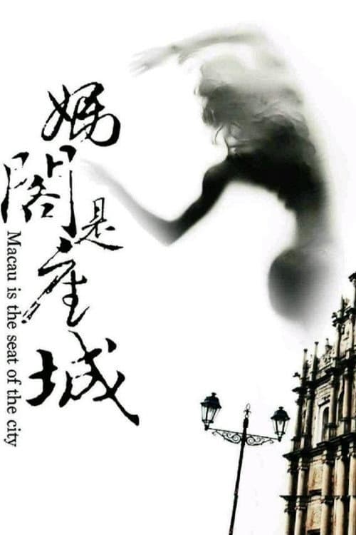 Poster for A City Called Macau