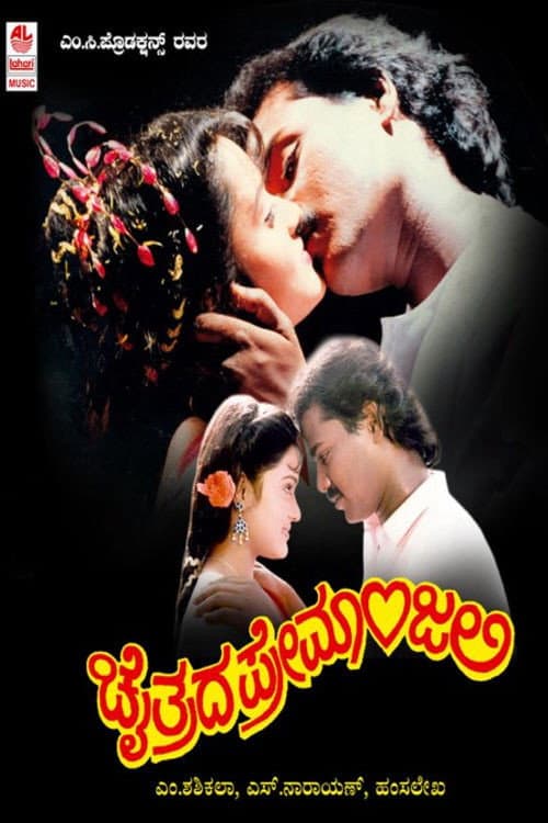 Poster for Chaitrada Premanjali