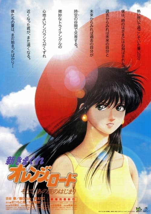 Poster for New Kimagure Orange Road: Summer's Beginning
