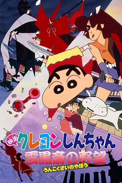 Poster for Crayon Shin-chan: Unkokusai's Ambition