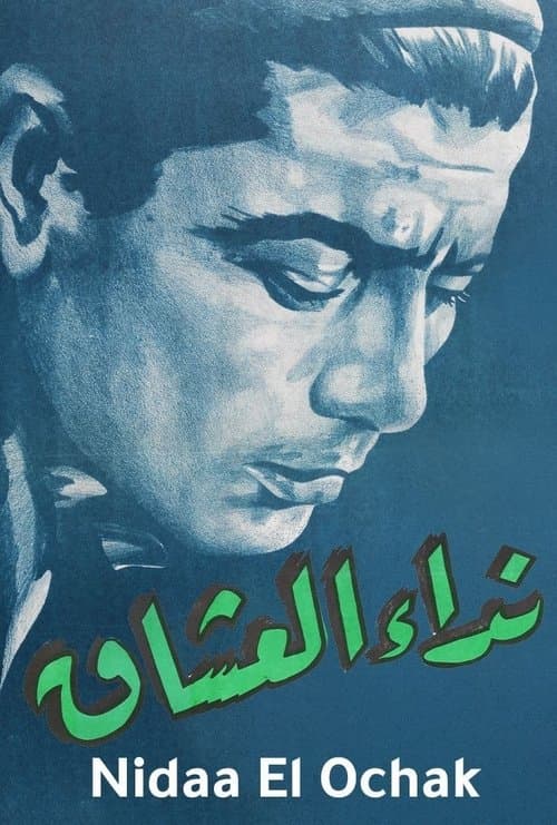 Poster for Lovers' Call