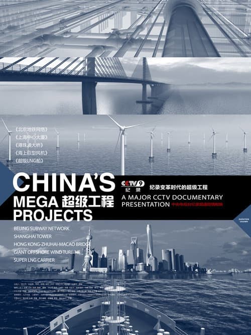 Poster for China's Mega Projects