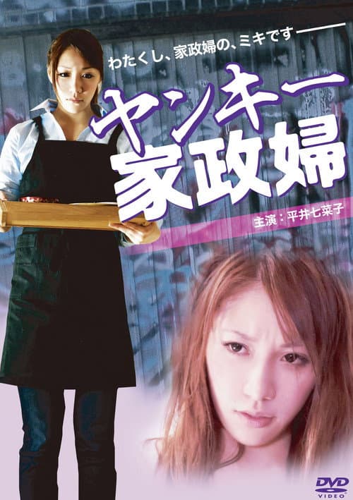 Poster for Delinquent Housekeeper