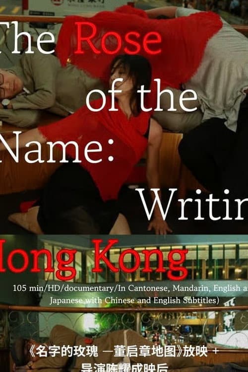 Poster for The Rose of the Name: Writing Hong Kong