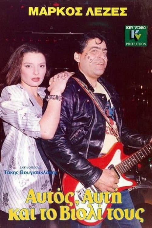 Poster for He, She And Their Violin