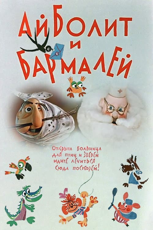 Poster for Aibolit and Barmaley