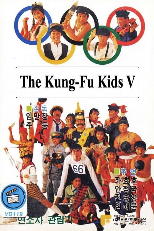 Poster for The Kung Fu Kids V