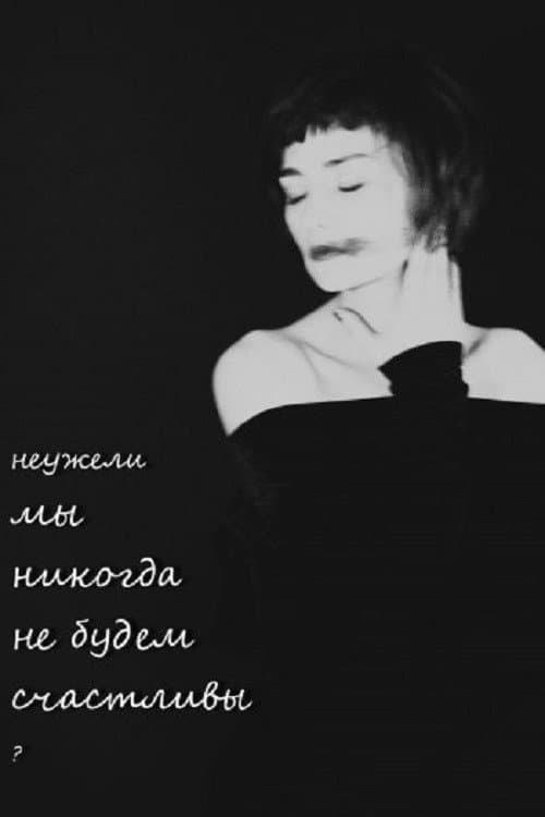 Poster for Won’t We Ever Be Happy?