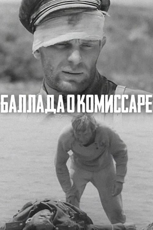 Постер до фільму «Балада про комісара»