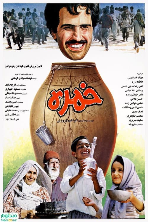 Poster for The Jar