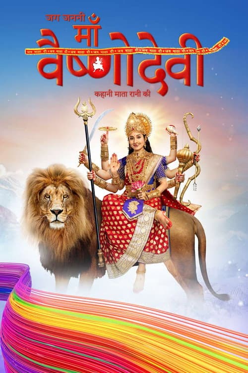 Poster for Jag Jaanani Maa Vaishnodevi - Kahani Mata Rani Ki