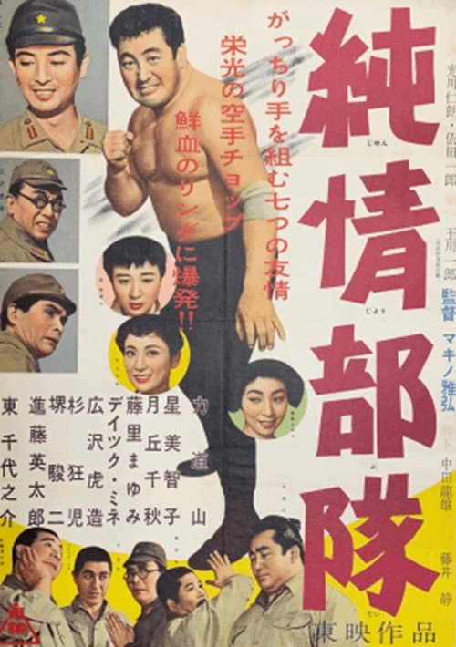 Poster for Pure-Hearted Unit