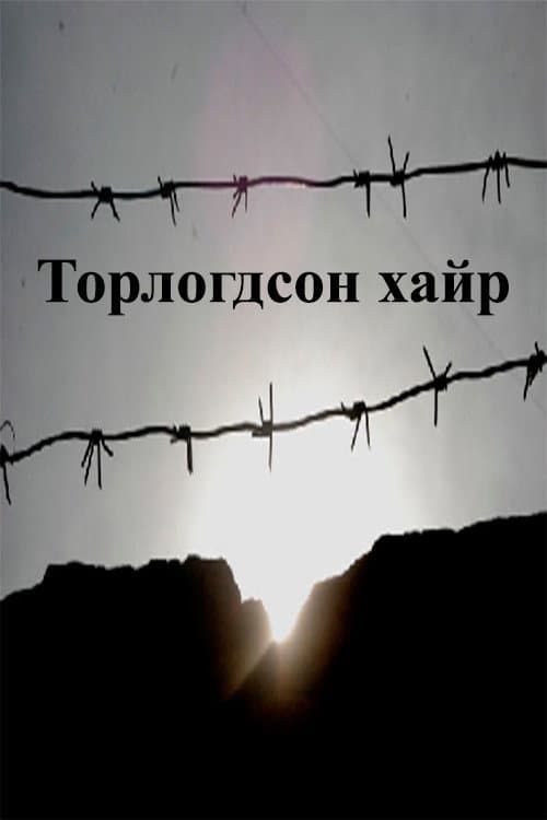 Poster for Love in the Net