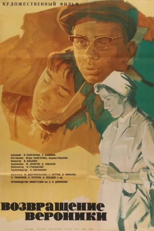 Poster for Veronica's Return