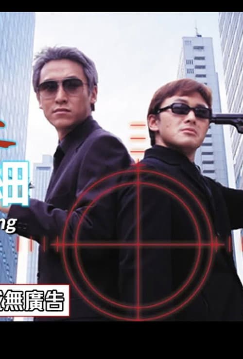 Poster for Unexpectable Killing