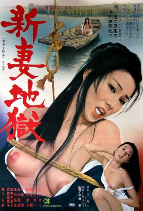 Poster for Newlywed Hell