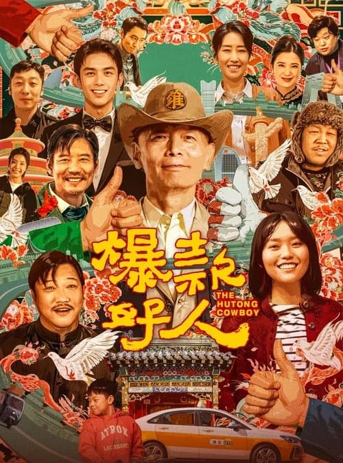 Poster for The Hutong Cowboy